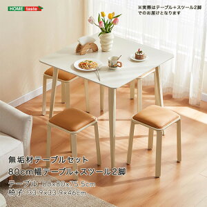 ダイニングテーブル セット 二人用 2人用 無垢材 テーブルセット(80cm幅テーブル+スツール2脚・アイボリー)おしゃれ かわいい 北欧 天板 アイボリー 耐久性 ブラックスチール コンパクト