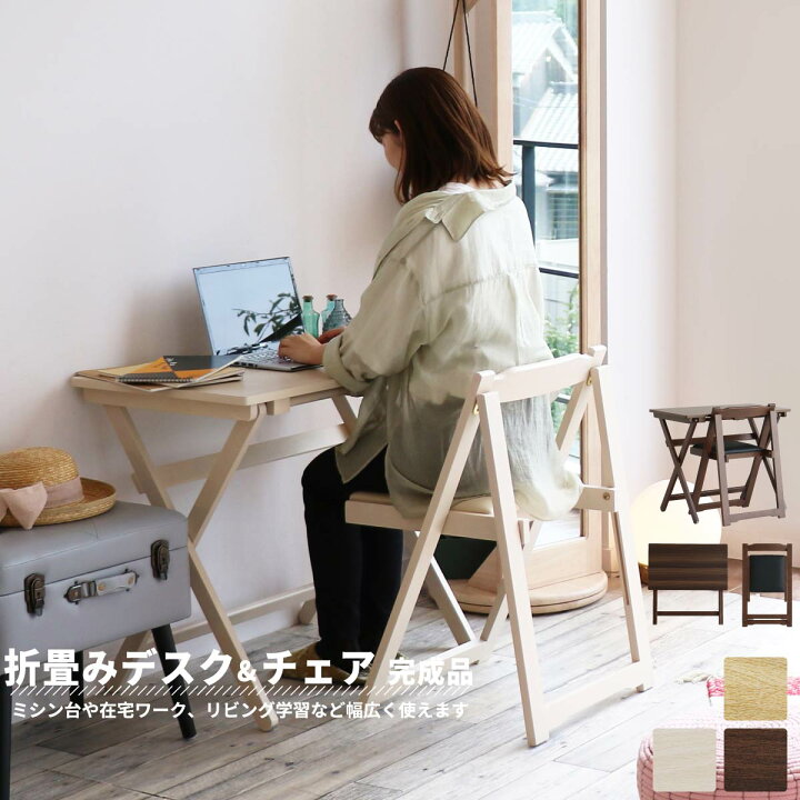楽天市場 折りたたみ デスク チェア 2点セット 安い シンプル おしゃれ 机 椅子 セット デスク 作業台 家事台 スリム 省スペース 幅 80 Cm 薄型 天然木 木製 テレワーク 邪魔にならない 一人暮らし 新生活 コンパクト 完成品 Reech Online