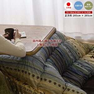 zc ` |zc | 205cm×205cm Y { JWA Mbx Vv   | O[ IW 75cm 90cm `ɓK