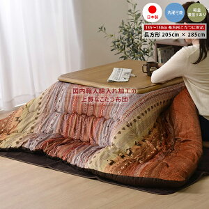 zc ` 唻 |zc | 205cm×285cm 5 Y { JWA Mbx Vv   | O[ IW 135cm 150cm `ɓK