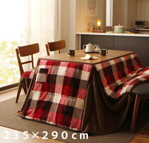 ハイタイプこたつ布団 高脚こたつ用 ダイニングこたつ用 こたつ掛け布団 薄掛け チェック マイクロファイバー カジュアル 90×150×高さ63〜68cmのハイタイプのこたつ台に適応 こたつふとん 長