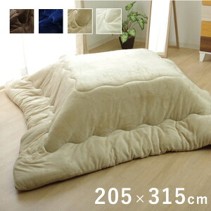 大判 こたつ布団 大きい 掛け布団 布団 長方形 205cm×315cm 6尺 シンプル フランネル リバーシブル ふわふわ 厚掛け 無地 長辺 180cm 長方形こたつに対応 ブラウン ネイビー ベージュ アイボリー