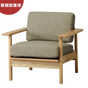 ソファ ソファー 1人用 1人掛け用 おしゃれ 北欧 無垢 ヴィンテージナチュラル ナチュラルテイスト ダイニングソファ カバーリング 大きめ ゆったり ファブリック 高級 ドライクリーニング