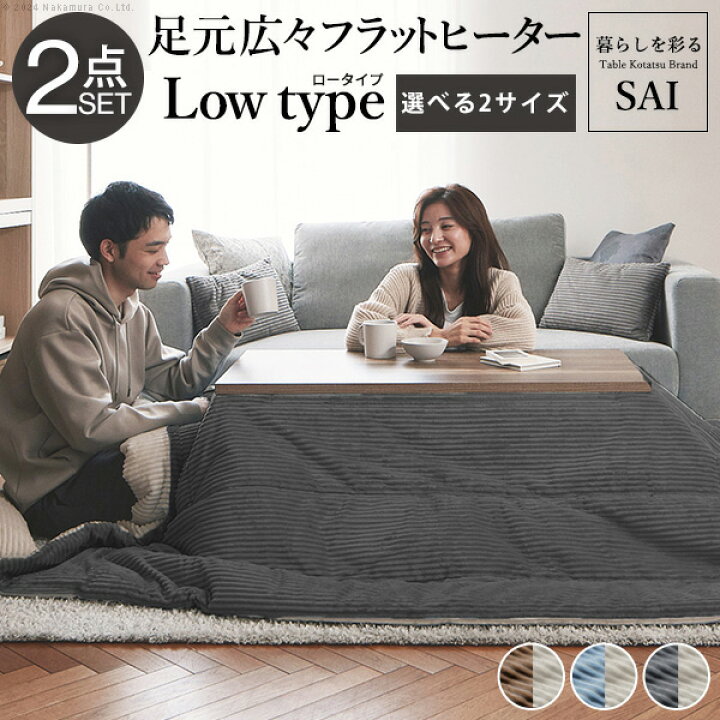 楽天市場】こたつテーブル フラットヒーター 布団セット 選べるサイズ 