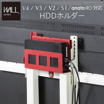 楽天市場】wall 壁寄せtvスタンドv2・v3専用 hddホルダーの通販
