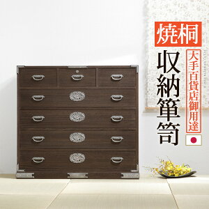 【受注生産品・開梱設置サービス付】国産 高級 和箪笥 総桐着物 箪笥 5段 和タンス 桐タンス 桐たんす 着物 収納 和モダン おしゃれ 着物 浴衣 和服 収納 旅館 衣装屋 着物屋 調湿 防虫 湿気