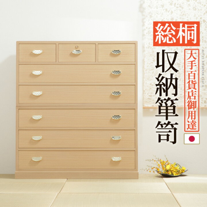 楽天市場】【受注生産品・開梱設置サービス付】国産 高級 和箪笥 総桐 