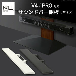 WALL�C���e���A�e���r�X�^���hV4�EPRO�Ή� �T�E���h�o�[�I�� L�T�C�Y ��118cm �e���r�� �e���r�X�^���h �ǂ悹TV�X�^���h ���i �p�[�c �X�`�[���� WALL�I�v�V���� �X�s�[�J�[�p �I�[�f�B�I�p �V�A
