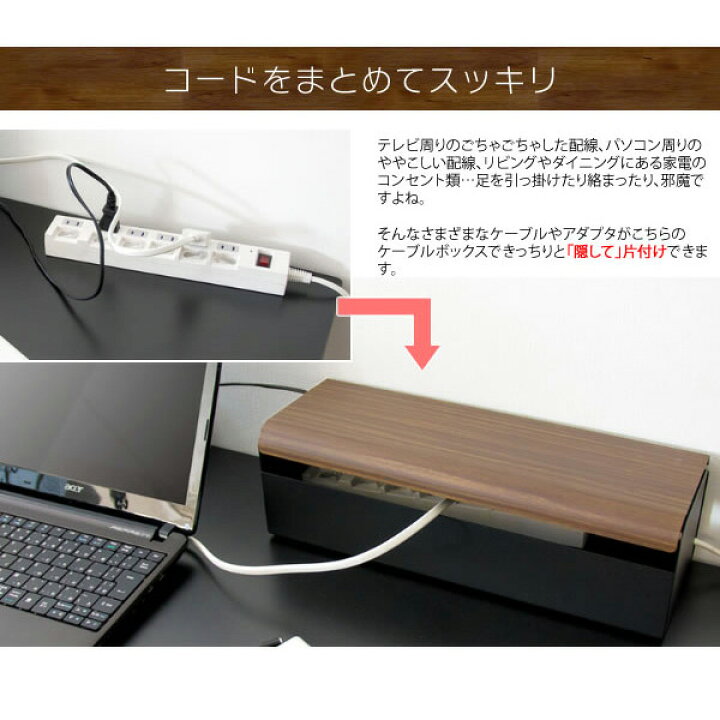 楽天市場 コード収納ボックス 配線収納 コードボックス ケーブルボックス デスク周り テレビ周り パソコン周り スッキリ 木目 小物 収納 おしゃれ 北欧 Reech Online