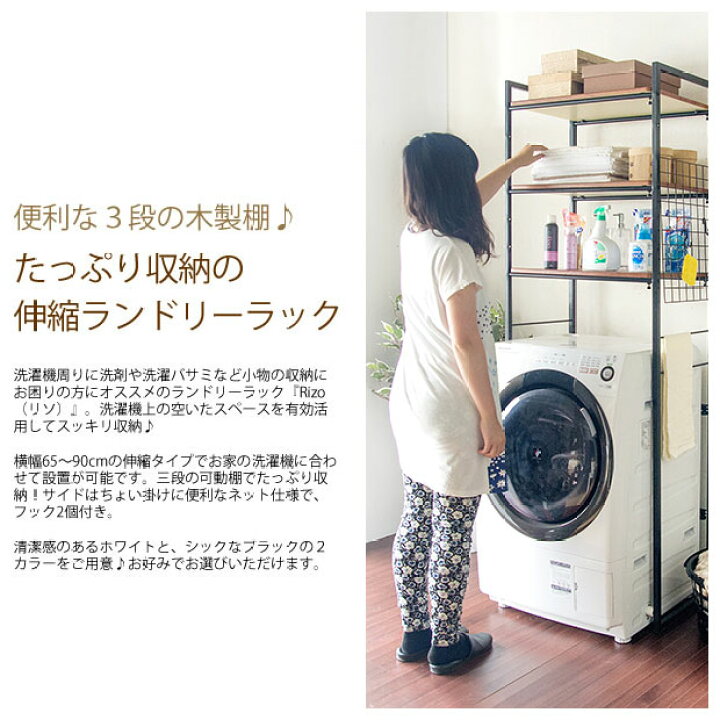 楽天市場 ランドリーラック 洗濯機ラック 棚 収納ラック オープンラック カゴ付き 洗濯カゴ 収納多い 幅調節 調整 伸縮 ハンガーラック 物干し アイアン スタイリッシュ メタル おしゃれ 収納 北欧 おしゃれ １人暮らし Reech Online