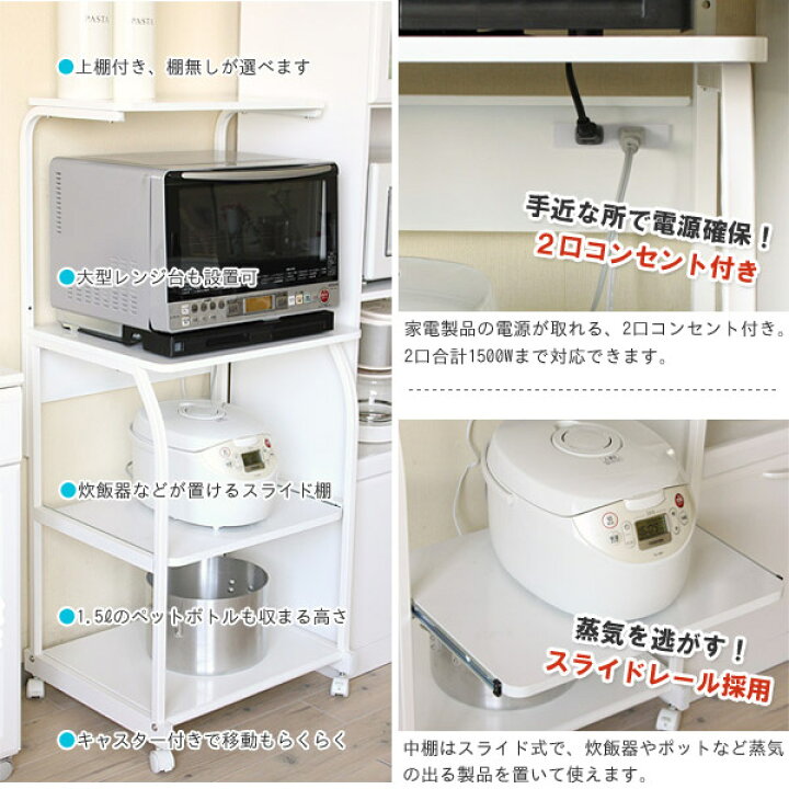 楽天市場 レンジラック レンジ台 キッチン家電 収納 ワゴン スライド コンセント キャスター コンパクト シンプル 一人暮らし ワンルーム ホワイト シンプル 炊飯器 トースター 棚 Reech Online
