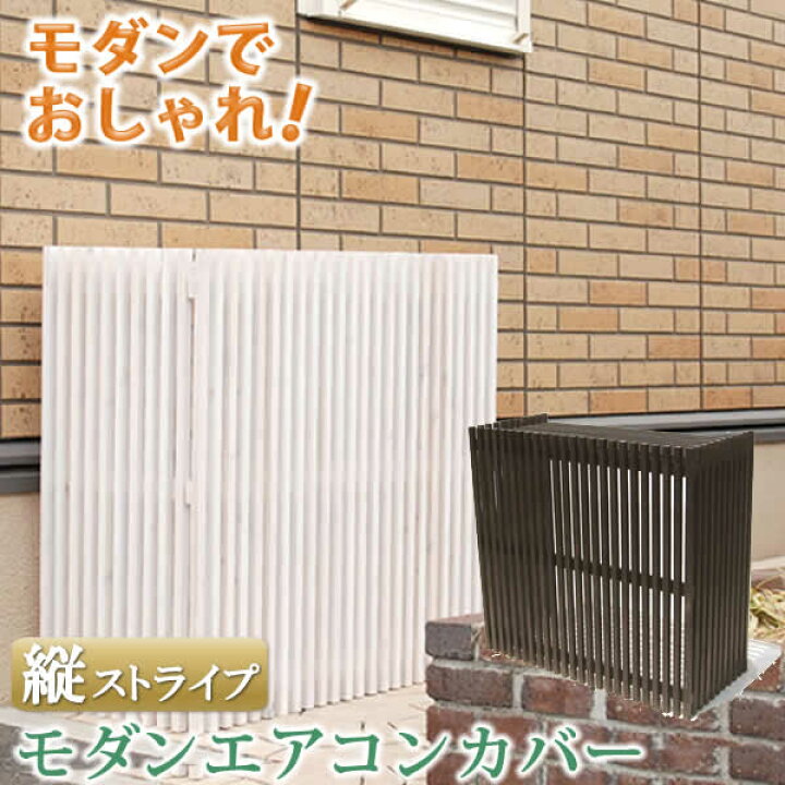楽天市場 エアコン室外機 カバー ラック 収納 フラワーラック 天然木 杉材 棚 おしゃれ ガーデニング プランター置き 目隠し 省エネ ベランダ 賃貸 ワンルーム Reech Online 楽天市場 エアコン室外機 カバー ラック 収納 フラワーラック 天然木 杉材 棚 おしゃれ ガーデニング プランター置き 目隠し 省エネ ベランダ 賃貸 ワンルーム Reech Online