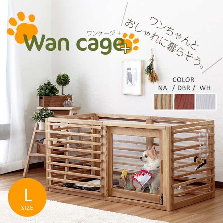 楽天市場 犬 ハウス サークル ゲージ 小屋 柵 Lサイズ ペット ドッグ ワンちゃん 動物 お家 天然木 おしゃれ モダン 拡張自由 安心設計 小型犬 中型犬 大型犬 インテリア 屋内 リビング エントランス 土間 Reech Online
