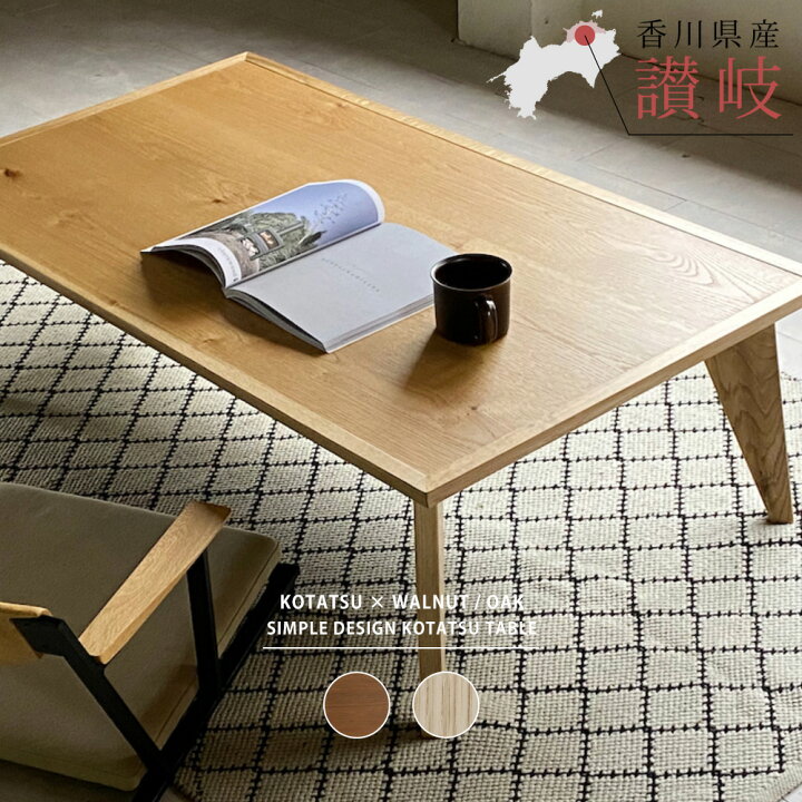 楽天市場】こたつテーブル 炬燵 コタツ 長方形 120cm×70cm×38cm 4尺 