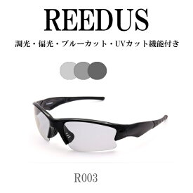 REEDUS R003 調光サングラス 偏光 ブルーライトカット 野球 テニス 釣り 送料無料　ケースは別売り　スポーツサングラス　車　ドライブ　釣り　自転車　ハーレー
