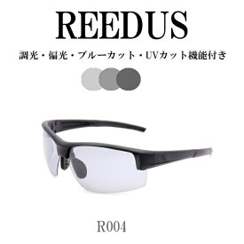 REEDUS R004 調光サングラス　偏光　UVカット ケースは別売り　スポーツサングラス ドライブ　レディース　ゴルフ　バイク　釣り　野球　自転車　ハーレー