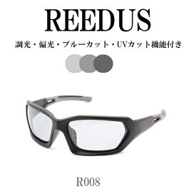 REEDUS R008 調光サングラス 偏光 UVカット ケースは別売り　車　ドライブ　スポーツサングラス　レディース　ゴルフ バイク　調光　サングラス　釣り　野球　自転車　ハーレー　男女兼用
