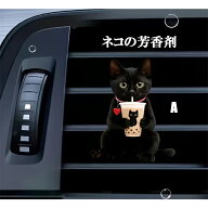 ネコ　猫　犬　芳香剤　エアフレッシュナー　黒猫　エアベントクリップデコレーション　車