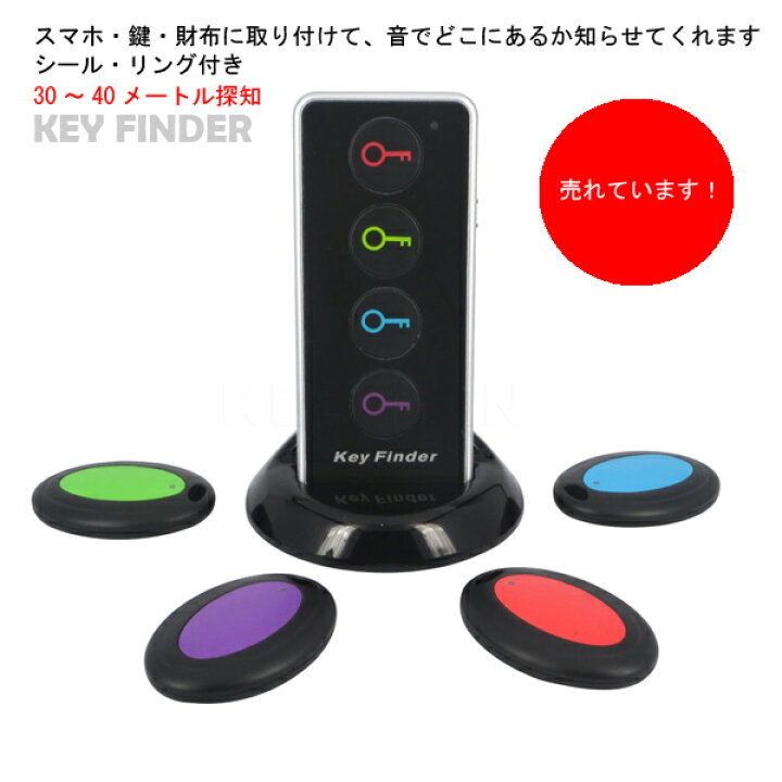 楽天市場 探し物発見 探し物探知器 音で見つける 音センサー4個 鍵 バッグ 財布 自転車 バイク 紛失防止 キーファインダー 落とし物発見 アラーム プレゼント 便利グッズ 送料無料 Reedus