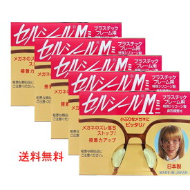 セルシールミニ　S M L LLサイズ 5枚入　鼻パッド メガネサングラスのずれ落ち防止 何枚買っても送料無料