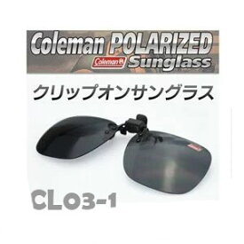 coleman コールマン　クリップオン　偏光サングラス　ワンタッチ　魚釣り　ゴルフ　プレゼント　CL03-1 CL03-2