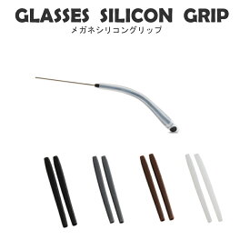 メガネ すべり止め 細いフレーム シリコン 柔らかい 金属フレーム 4個 2セット 穴の大きさ2mm