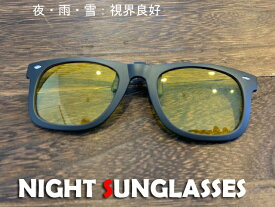 dsco2　夜間・雨天ドライビンググラス　UVカット　オーバーサングラス　クリップオン　メガネの上から　ウェリントンデザイン