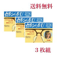 セルシールU　S M L LLサイズ 3枚入 鼻パッド　メガネサングラスのずれ落ち防止 何枚買っても送料無料　…