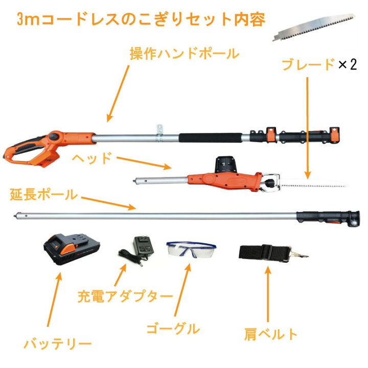 楽天市場】【替刃1枚プレゼント】高枝コードレス電動のこぎり 3m ハイ 
