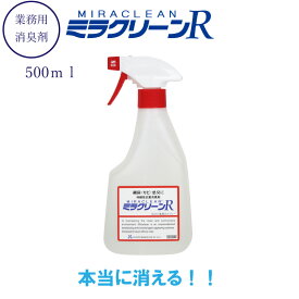 ミラクリーンR500ml 消臭剤 ミラクリーン ミラクリーンr 消臭剤 スプレー 介護用 強力 消臭剤 屋外 アンモニア猫 おしっこ 業務用 部屋干し 車 タバコ 消臭剤 強力 簡易トイレ おむつ 消臭剤 抗菌 消臭 防カビ 防虫 ニオイ 送料無料