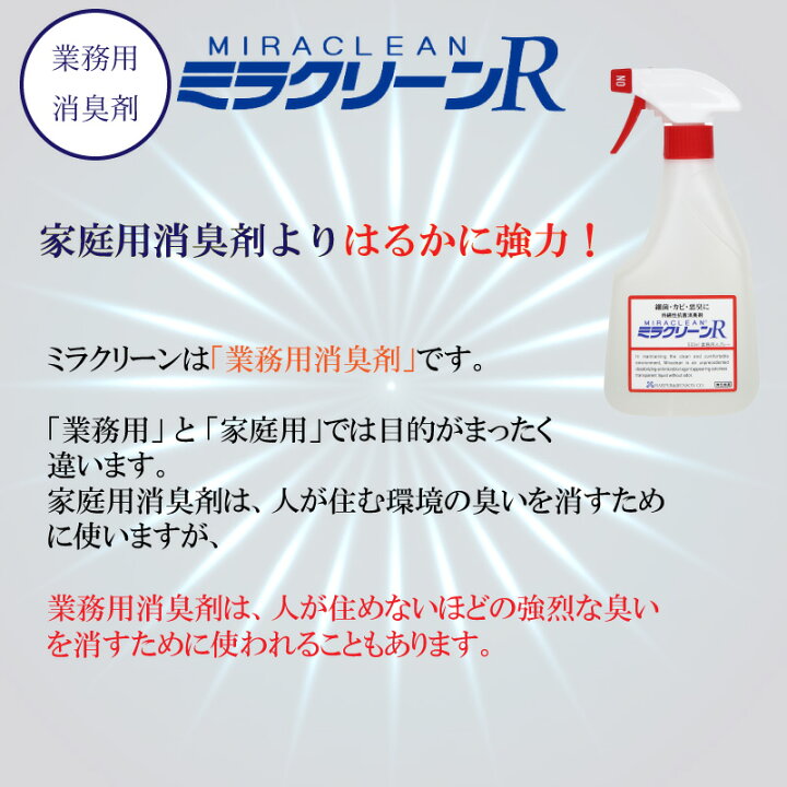 楽天市場】ミラクリーン R1000ml 詰替え用 消臭剤 ミラクリーン ミラ  
