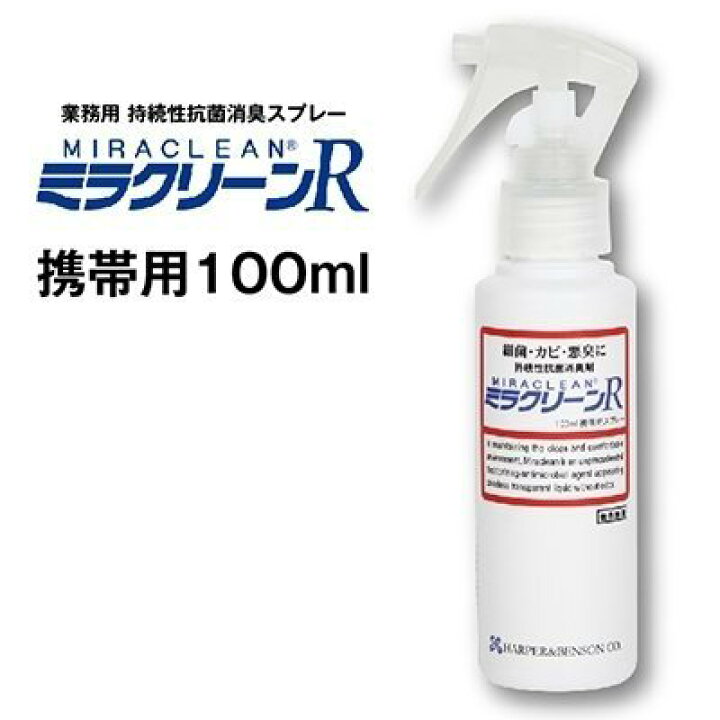楽天市場】ミラクリーン R100ml 消臭剤 ミラクリーン ミラクリーンr  