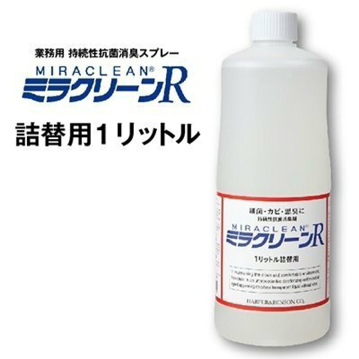 楽天市場】ミラクリーン R1000ml 詰替え用 消臭剤 ミラクリーン ミラ  