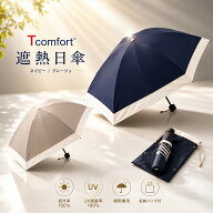 帝人日傘 テイジン 日傘 晴雨兼用 遮熱パラソル 折りたたみ傘 遮光 UVカット 紫外線対策 大きめ 直径100c…