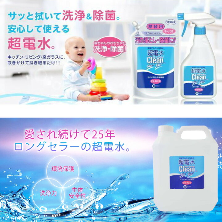 楽天市場】超電水クリーンシュシュ 超電水4L 4L 詰替用 超電水 洗剤 