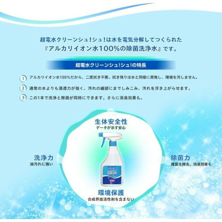 楽天市場】超電水クリーンシュシュ 超電水4L 4L 詰替用 超電水 洗剤 
