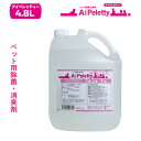 ペット用 プレミアム 消臭 除菌 スプレーAiPeletty アイペレッティー パック 4.8L 舐めても安心 次亜塩素酸ナトリウム…