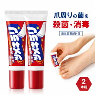 【指定医薬部外品】薬用 ツメキラリ 2本組 爪まわり 殺菌 消毒 薬用ジェル 爪ケア 指先ケア ベンザルコニ…
