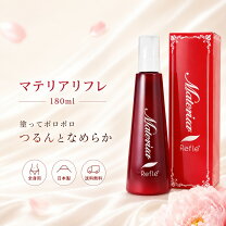 楽天市場】マテリアリフレ ボディローションの通販