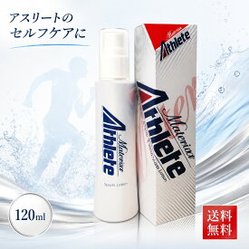 マテリア アスリート120ml 乳酸菌代謝物由来 スポーツ ケア ローション ボディローション プロユース 日本ネオライズ