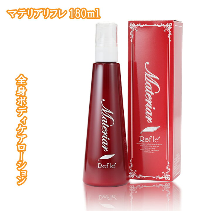楽天市場】マテリアセラピー マテリアリフレ180ml マッサージ クリーム 