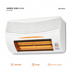 �y�S���H���Ή��z���{�Y�� BF-861RGA �������C�����g�[�@ �H����� �ǖʎ�t 100V 24���Ԋ��C �O���t�@�C�g�q�[�^�[ �����g�[ �ߗފ��� 5�N�ۏ� �����h���[�p�C�v�t ��������