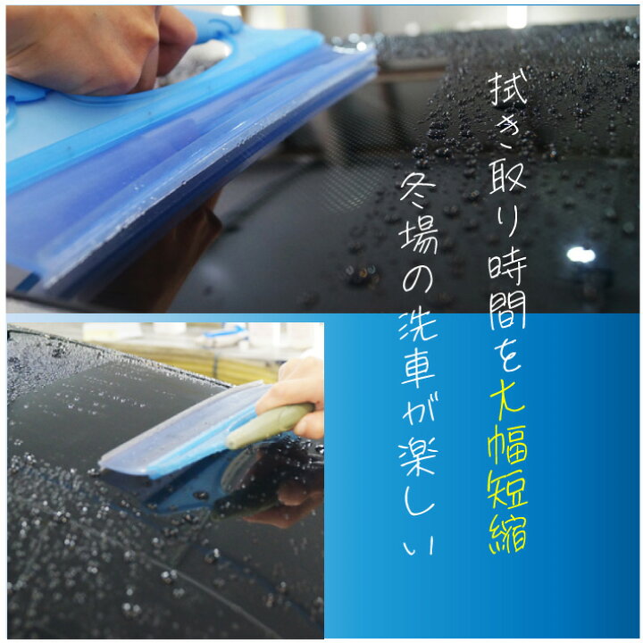 楽天市場 高性能 水切り ワイパー 業務用 洗車 水切り 仕上げ ガラス窓 ボディ洗車 拭き取り時間 大幅短縮 クロス タオル 拭く前に スクイージー カーピカネット リーフ オンラインショップ