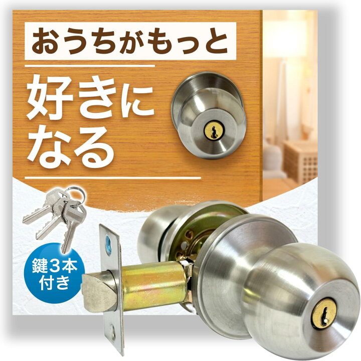 楽天市場】ドアノブ 円筒錠 鍵付き 【送料無料】にぎり玉 交換 室内 錠 