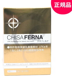 チサフェルナ 30包入り chisaferna ニチニチ製薬 乳酸菌含有食品 LFK エンテロコッカス フェカリス菌 サプリ