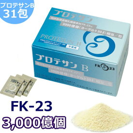 プロテサンB 1.0g×31包 FK-23 FK23 protesun ニチニチ製薬 乳酸菌含有食品 サプリメント エンテロコッカス フェカリス菌 サプリ