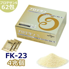 プロテサンS 1.5g×62包 FK-23 FK23 protesun ニチニチ製薬 乳酸菌含有食品 サプリメント エンテロコッカス フェカリス菌