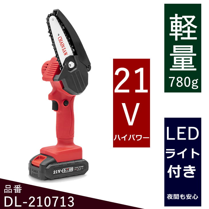 楽天市場】軽量 コードレス式LED電動チェーンソー DL-210713 デジタル