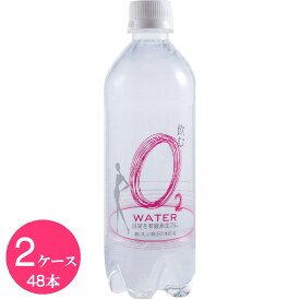 飲むO2water 新潟県魚沼の水 500ml 48本(2ケース) ミネラルウォーター 酸素水 ※代金引換不可