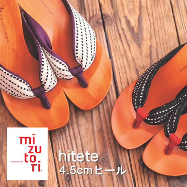 下駄 みずとり mizutori ハイテテ hitete KTシリーズ 安定感のあるタイプ 鼻緒 デザイン 4.5cmヒール 水鳥工業 日本製 レディス サンダル 着物 祭り 浴衣